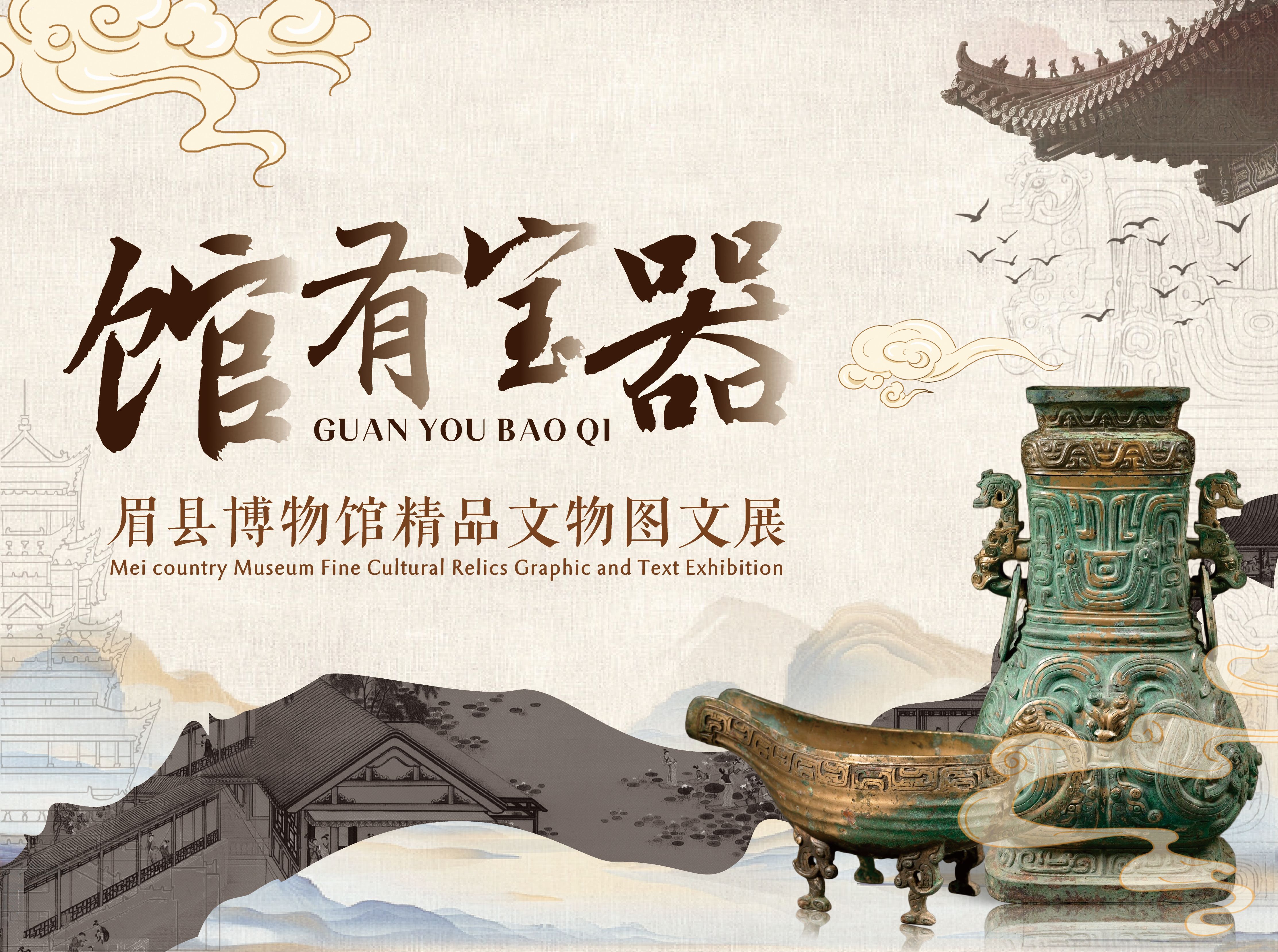 馆有宝器——眉县博物馆精品文物图文展